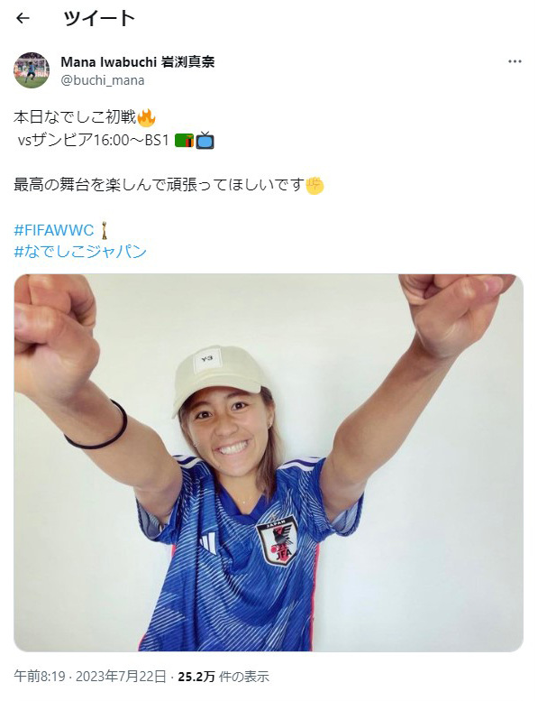 岩渕真奈のツイッターから