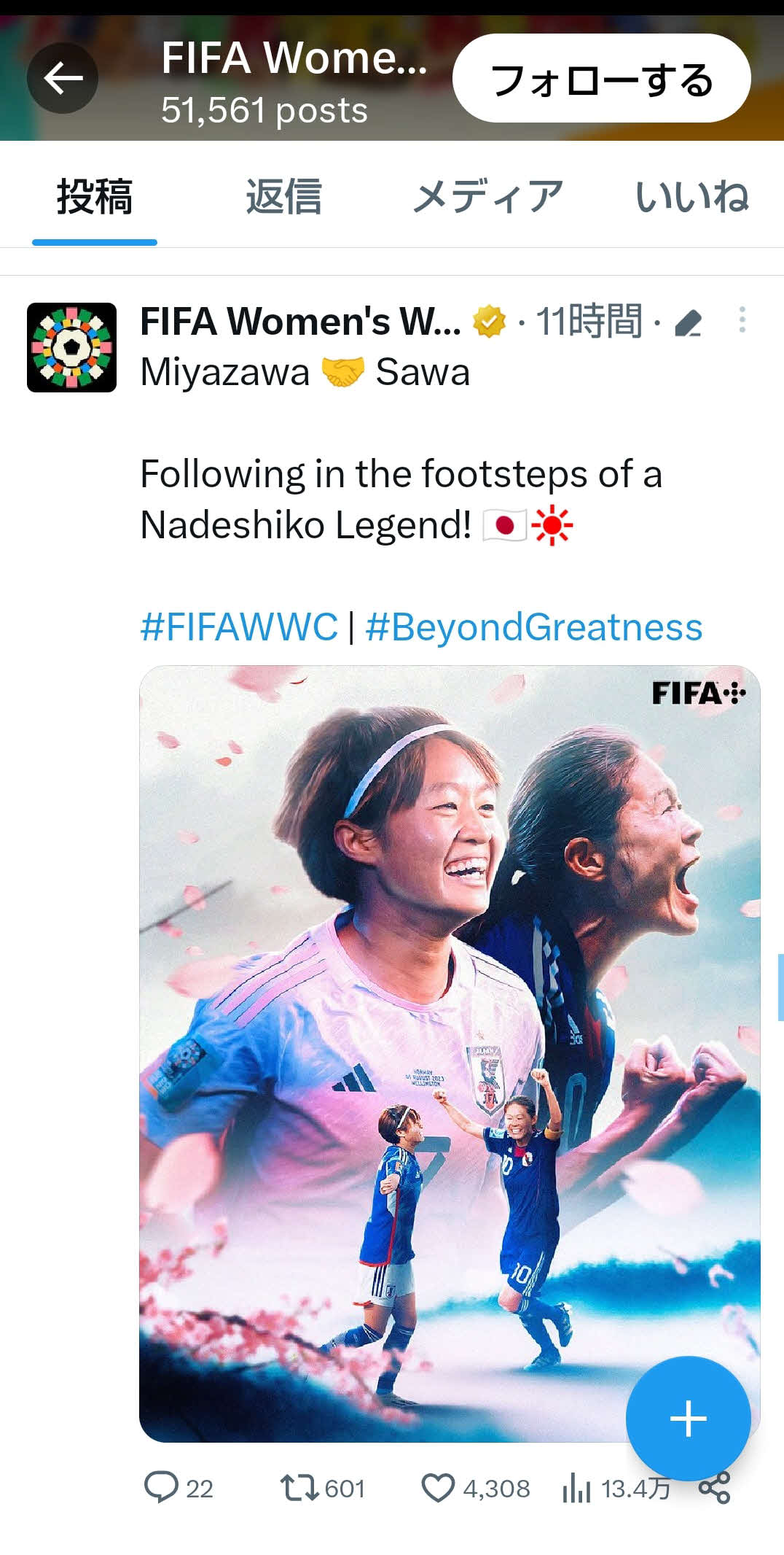 FIFA女子W杯公式Xにアップされた澤さんと宮沢へのオマージュ画像