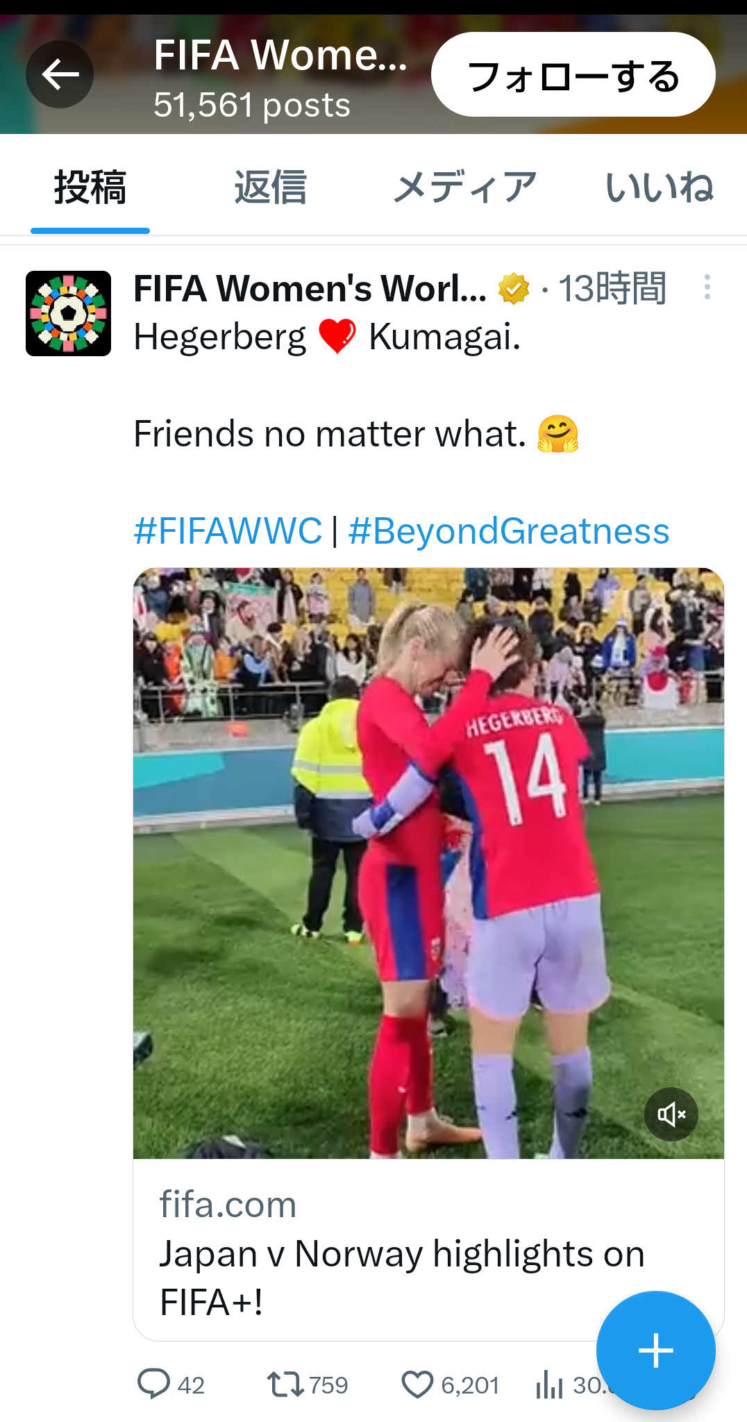 なでしこ熊谷とノルウェー・ヘーゲルベルグがユニホームを交換し、抱き合うシーンをアップしたFIFA女子W杯公式X