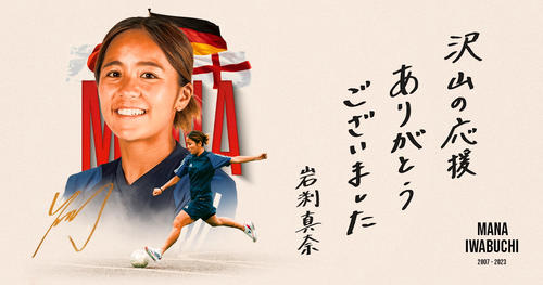岩渕真奈 3度のW杯と2度の五輪 海外で活躍した“なでしこの華”30歳で