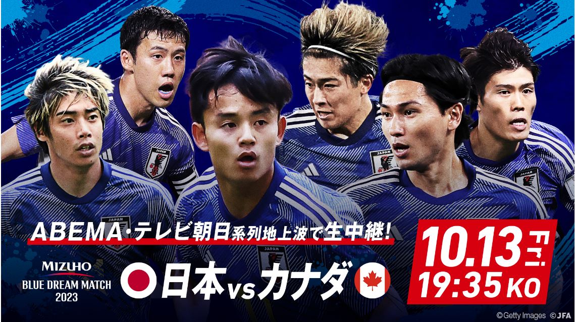 ABEMAが10月13日に日本－カナダ戦を生中継する（C）AbemaTV,Inc.