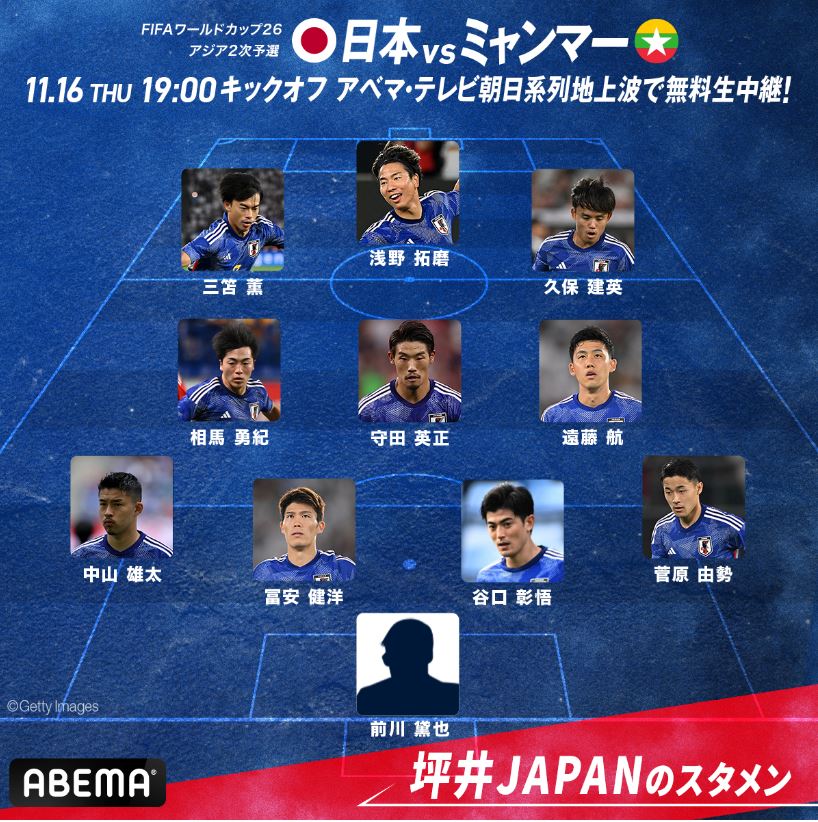 ABEMAが日本－ミャンマー戦を無料生中継。「坪井ジャパン」は？（C）AbemaTV,Inc.