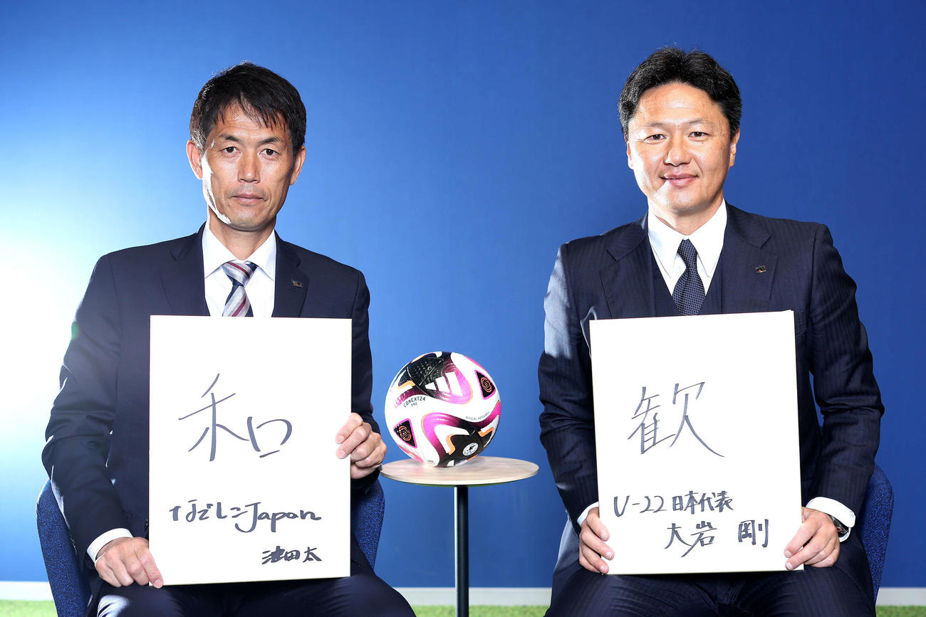 今年の漢字1字を、なでしこジャパン池田監督は「和」、U－22日本代表大岩剛監督は「歓」としたためた（撮影・河田真司）