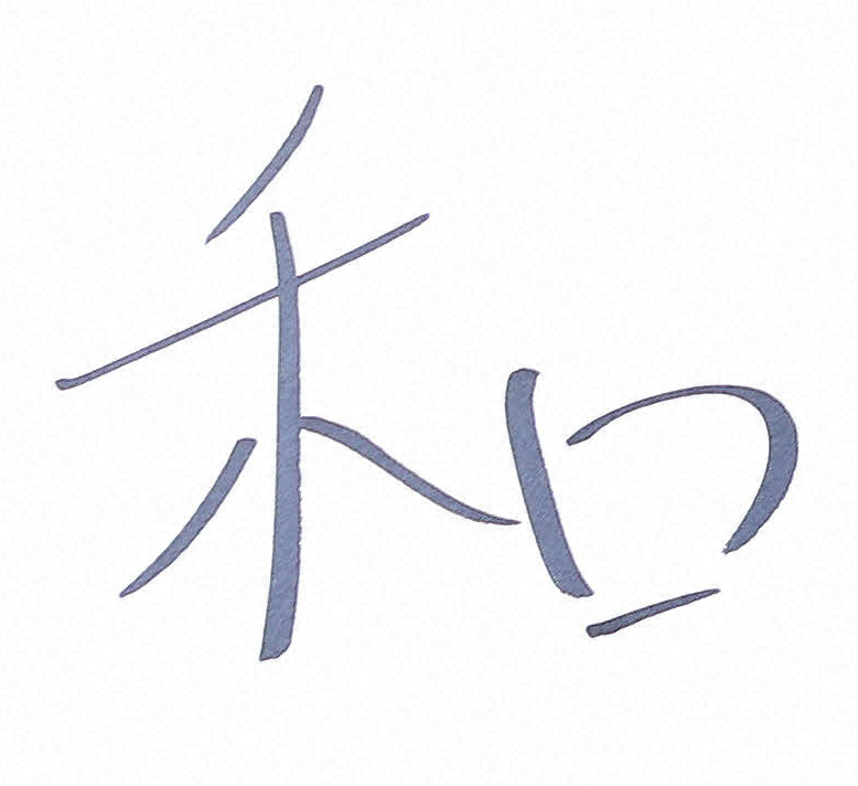 なでしこジャパン池田太監督の今年の漢字は「和」