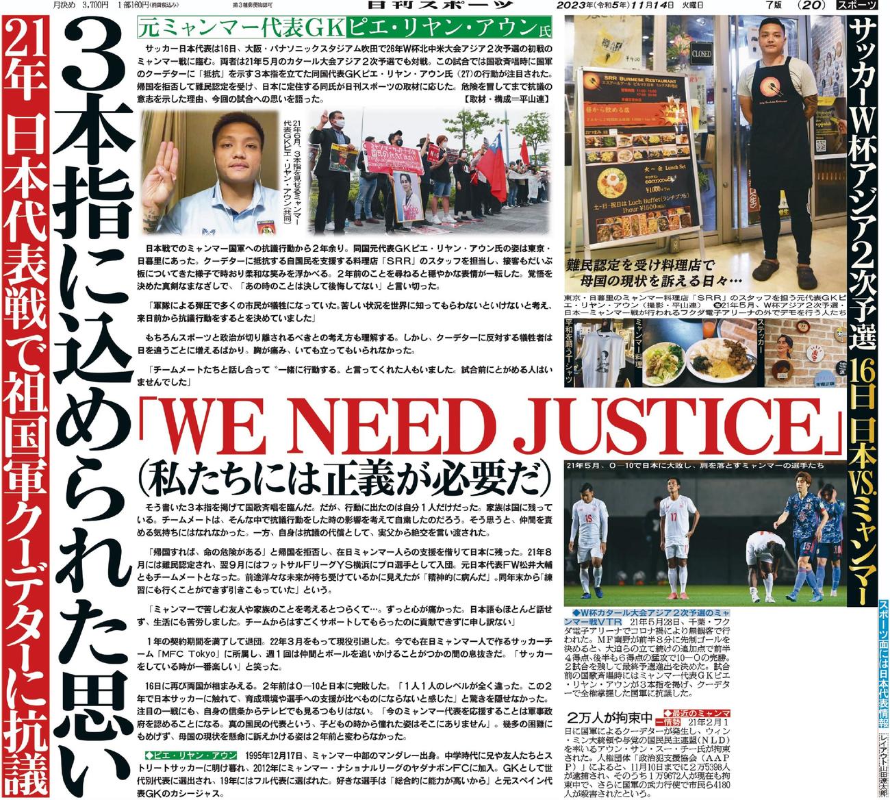 23年11月14日付日刊スポーツ紙面