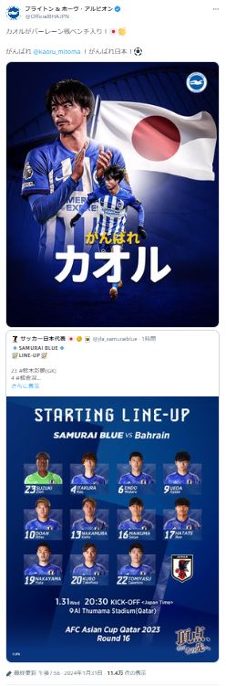 ブライトン公式Xから
