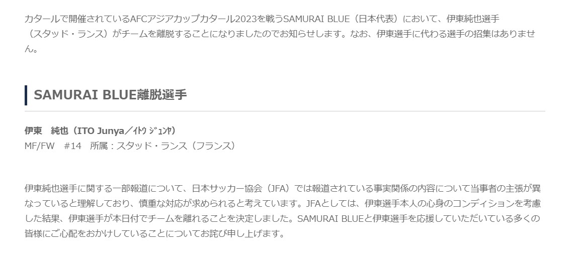 1日にJFAが日本代表の伊東純也離脱を伝えた文書