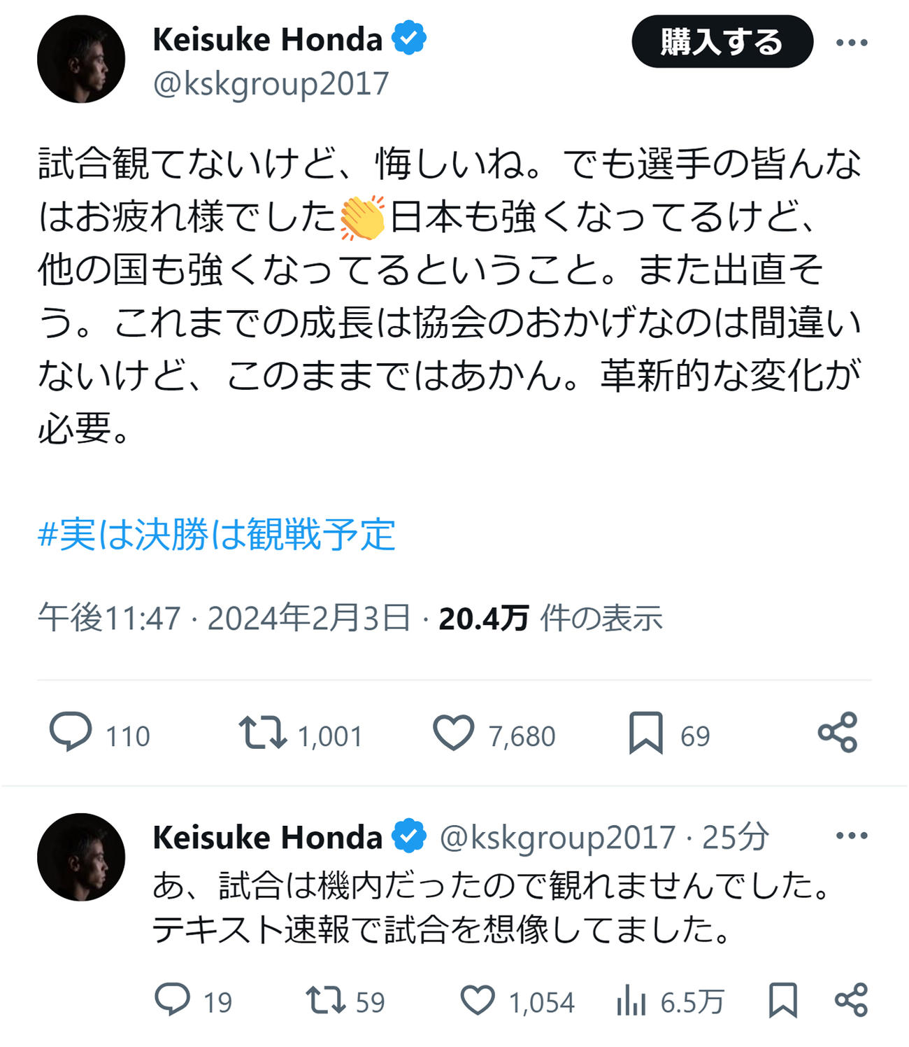 本田圭佑のXから