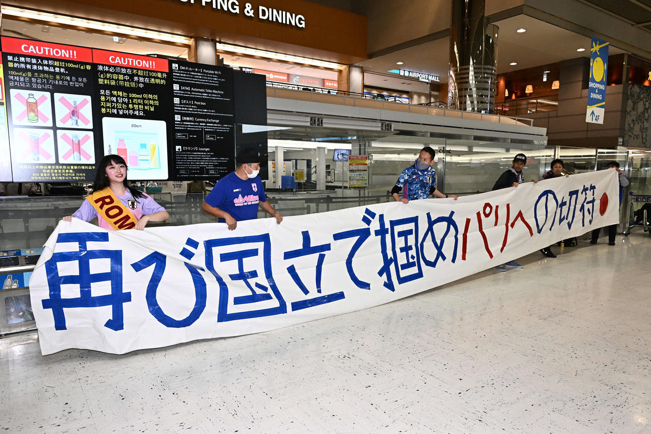 成田空港からサウジアラビアのジッダへ出発するなでしこジャパンを、横断幕を掲げ見送るサポーター（撮影・滝沢徹郎）