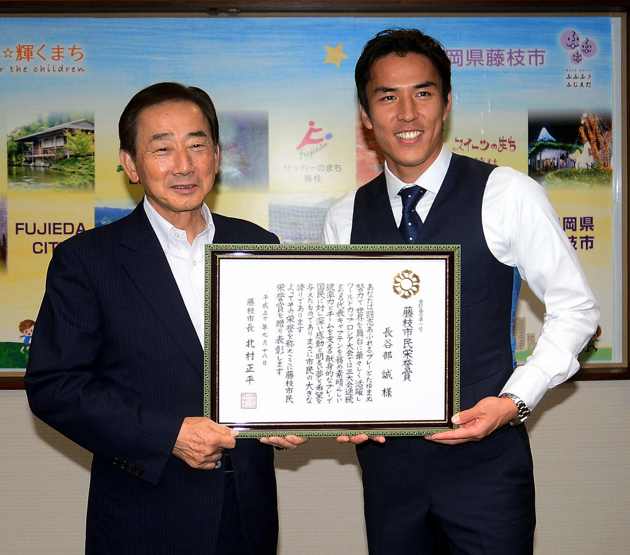 藤枝市民栄誉賞を受賞し、北村市長（左）と笑顔で写真に納まる長谷部（2018年7月18日）