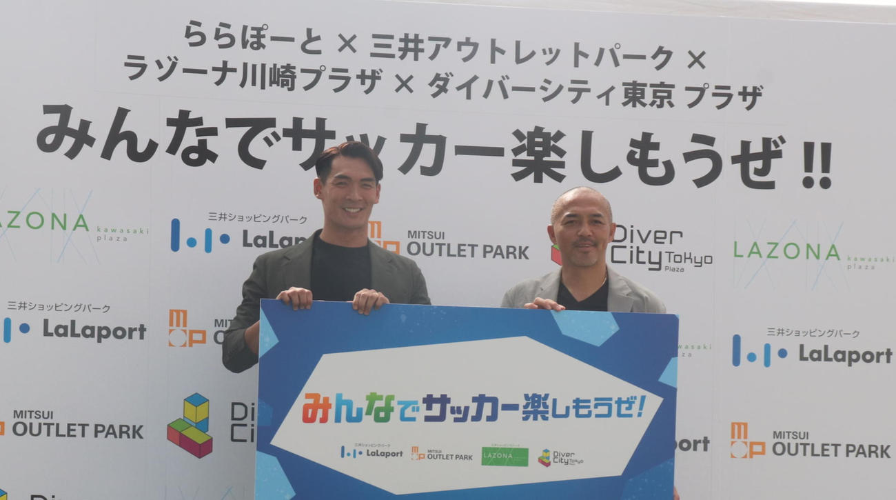 サッカー体験イベントのPRを行った槙野智章さん（左）と小野伸二さん