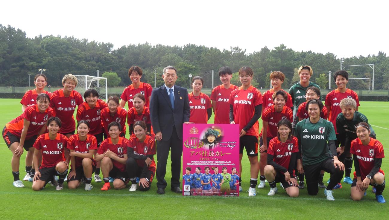 日本サッカー協会とパートナーシップを結ぶアパホテルから「アパカレー」を贈呈された女子日本代表なでしこジャパン（撮影・佐藤成）