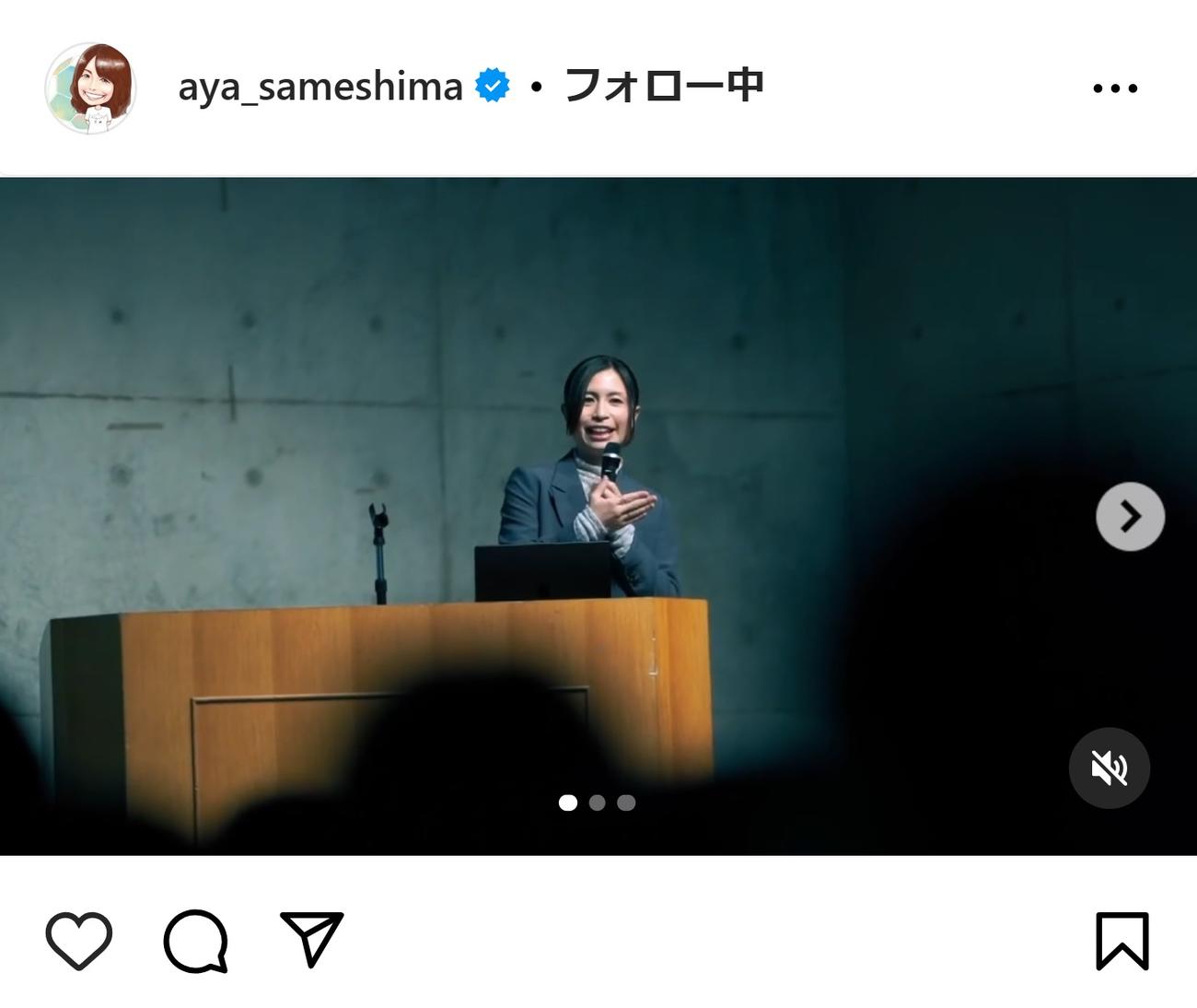 鮫島彩さんのインスタグラムから