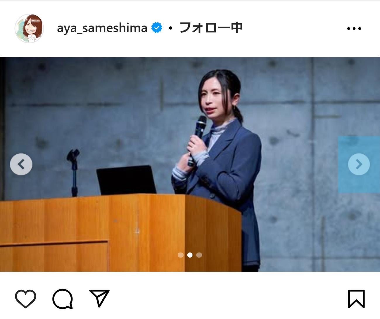 鮫島彩さんのインスタグラムから