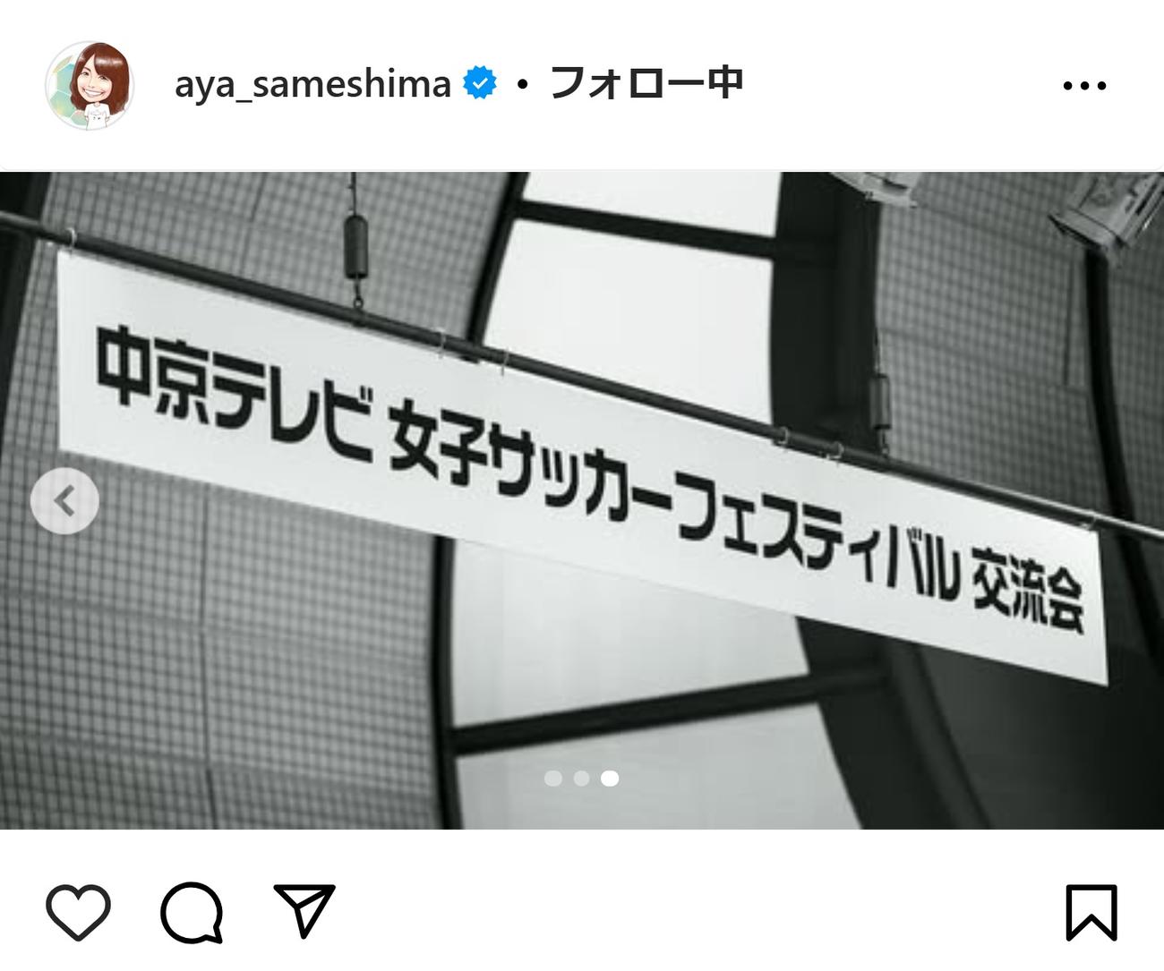 鮫島彩さんのインスタグラムから