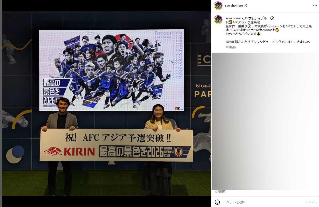 澤穂希さんのインスタグラムから