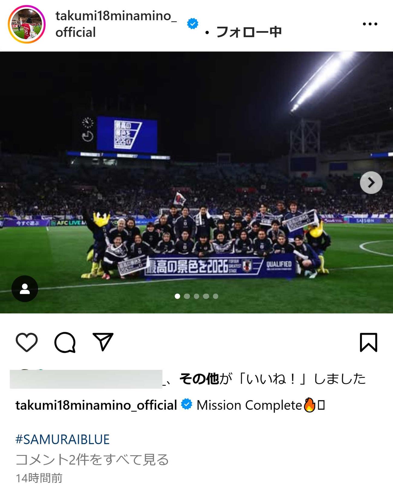 南野拓実のインスタグラムから