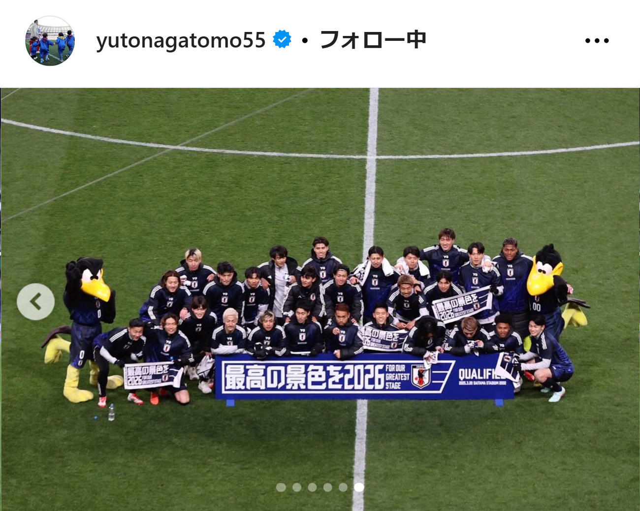 長友佑都のインスタグラムから