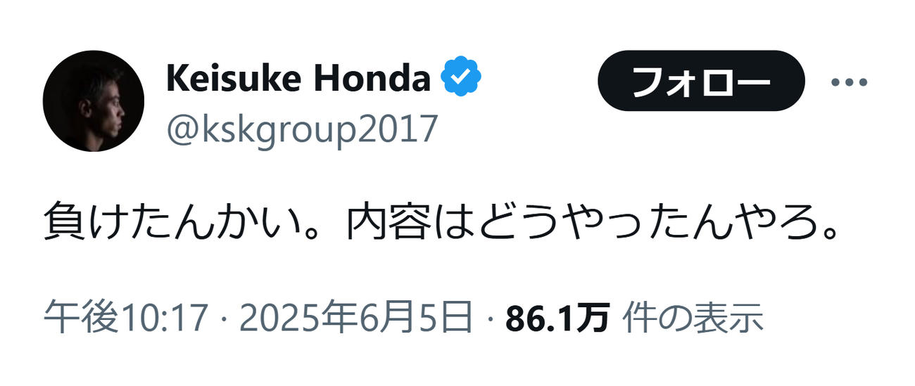 本田圭佑のXから