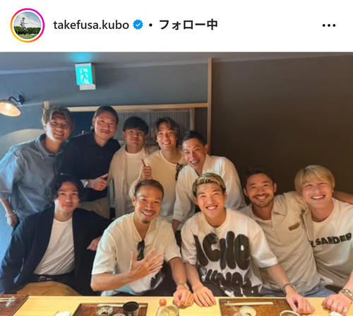 久保建英、豪華メンバーずらり「長友会」ショット披露「最高な時間で