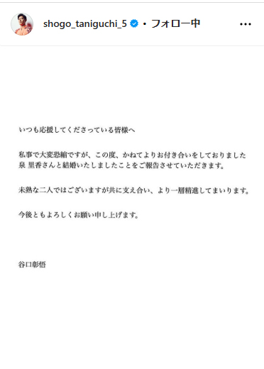 谷口彰悟のインスタグラムから