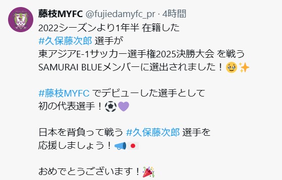 藤枝MYFCのXから
