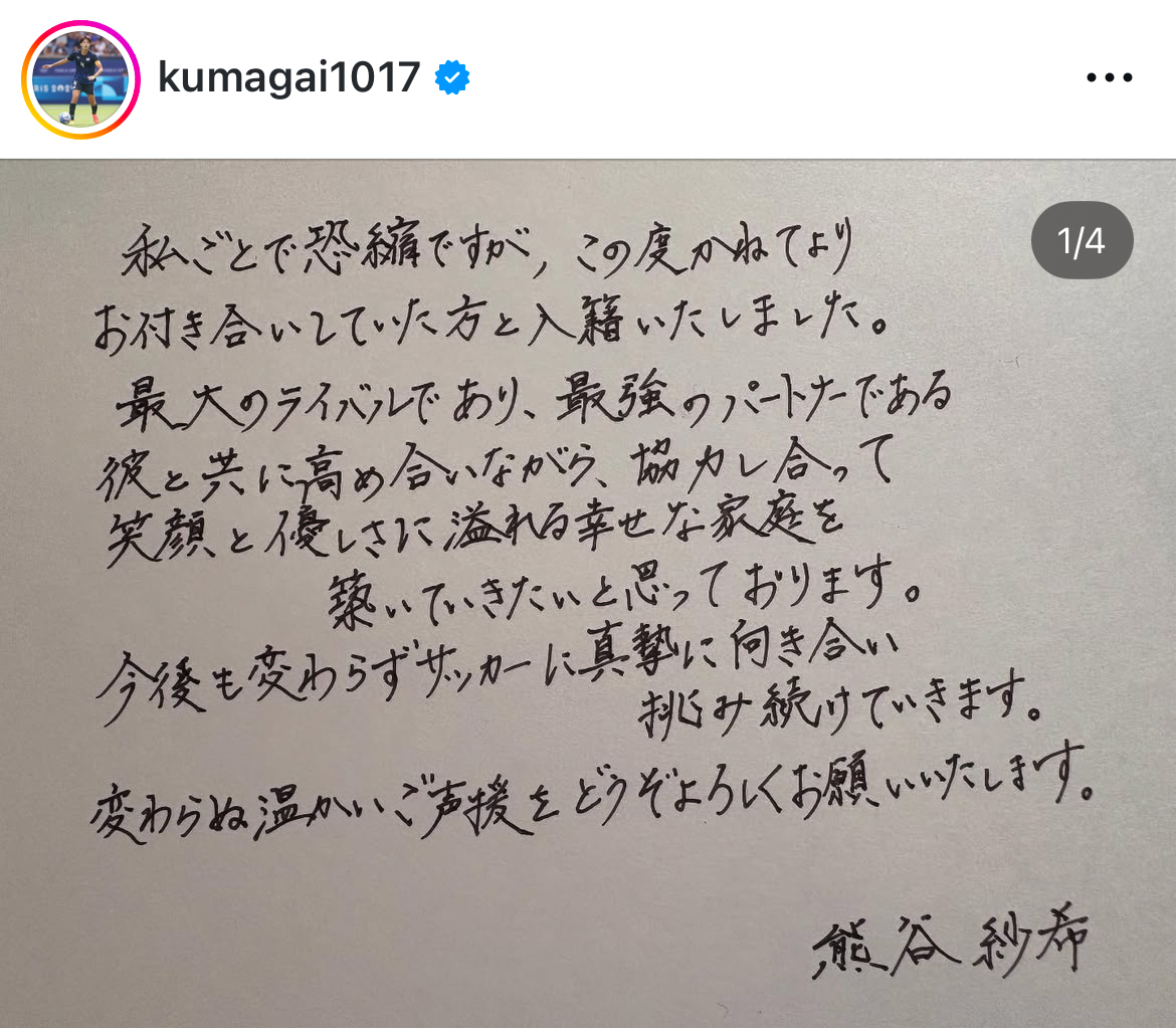 熊谷紗希のインスタグラムから