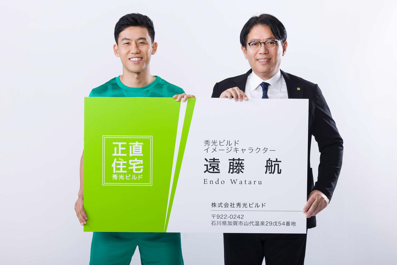 秀光ビルドのイメージキャラクターに就任した遠藤航（左）