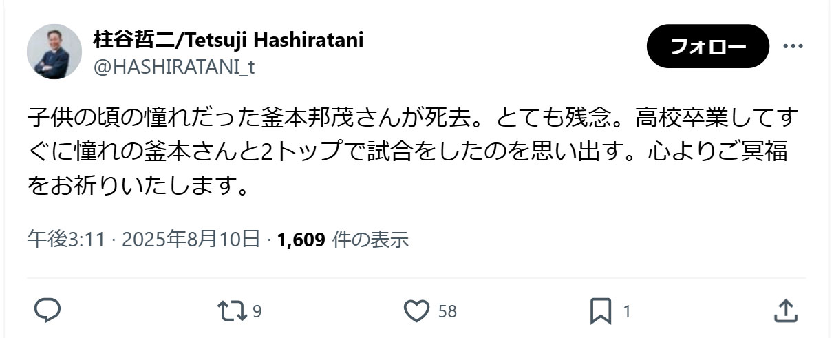柱谷哲二のXから