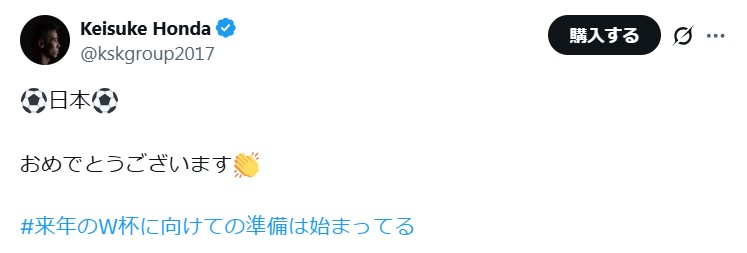 本田圭佑のXから