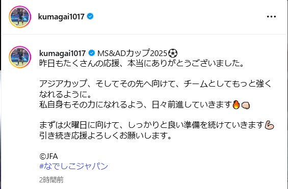 熊谷紗希のインスタグラムから