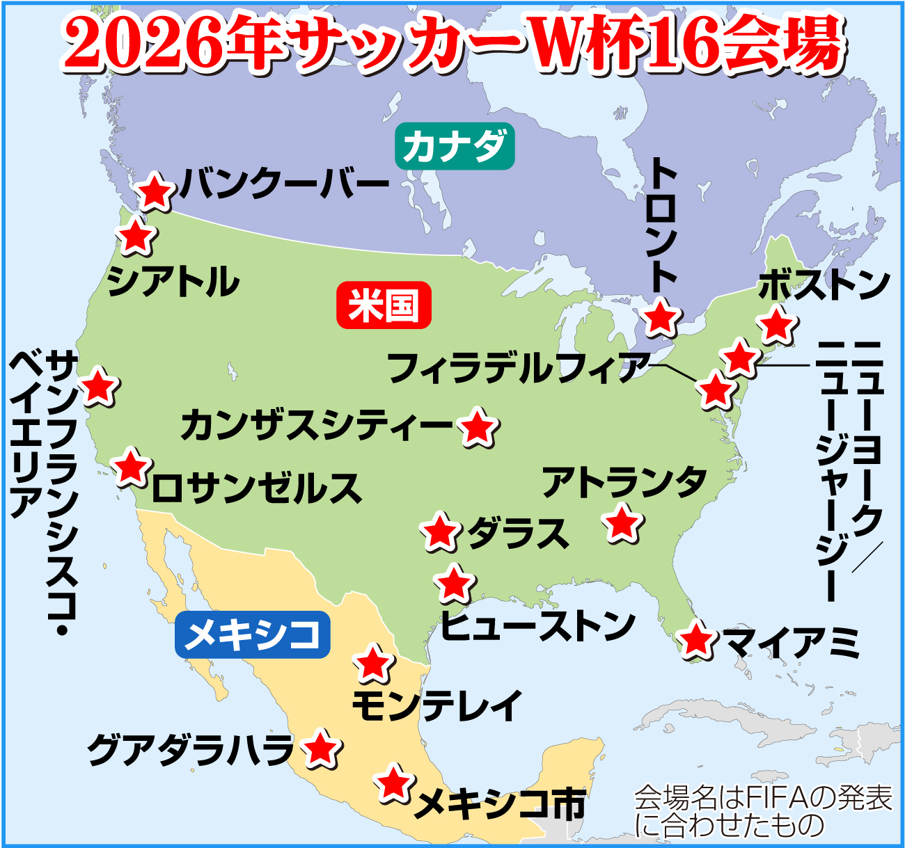 【イラスト】2026年サッカーW杯16会場マップ