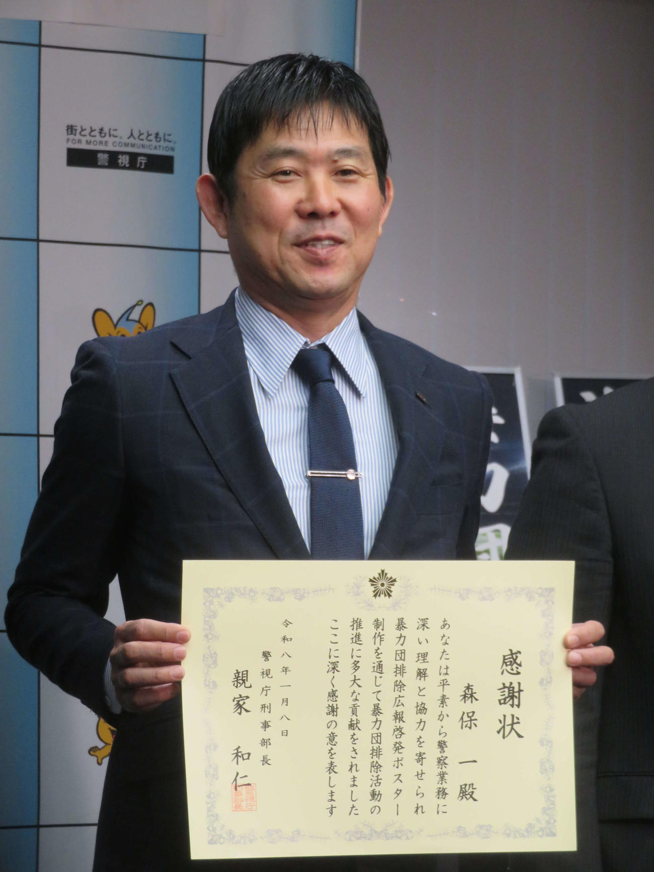 警視庁刑事部刑事部長から感謝状を贈呈された日本代表森保一監督（撮影・佐藤成）