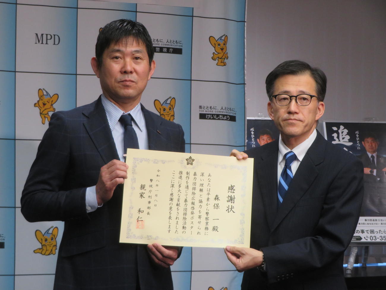 感謝状を贈呈された日本代表森保一監督（左）と親家和仁警視庁刑事部長（撮影・佐藤成）