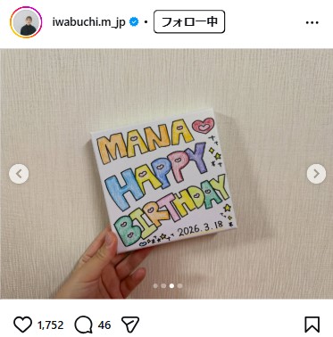 岩渕真奈さんのインスタグラムから