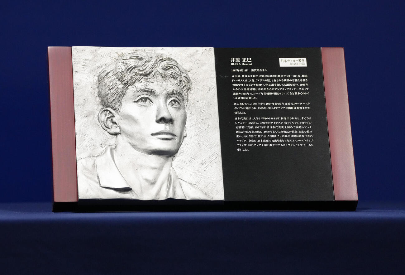 日本サッカー殿堂の井原氏のレリーフ（撮影・足立雅史）