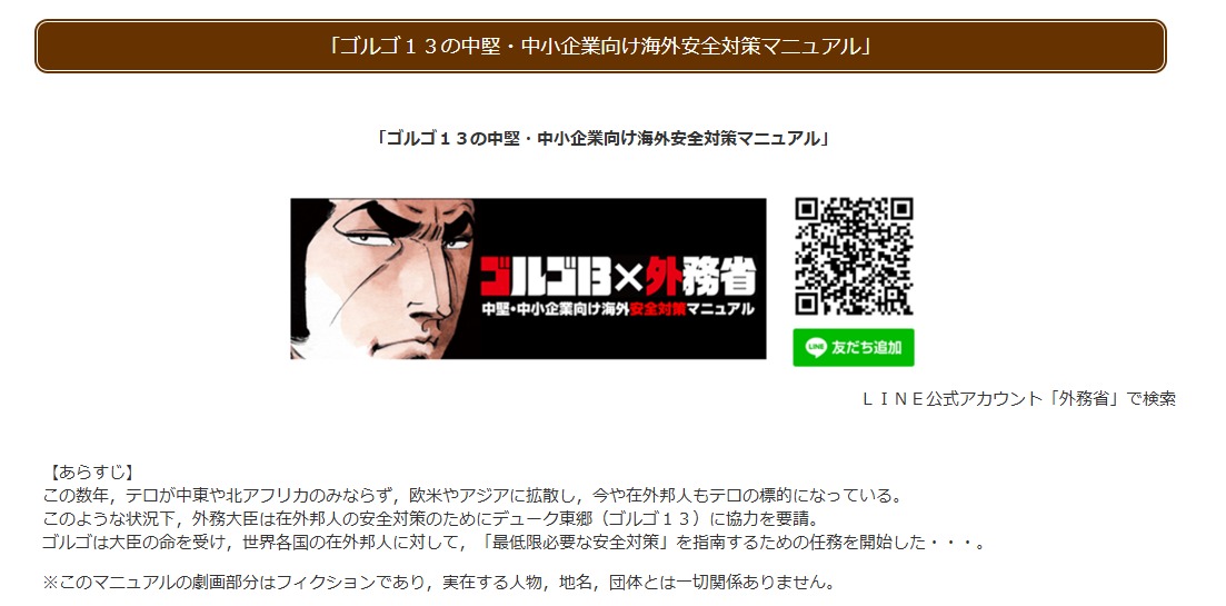 外務省のホームページから