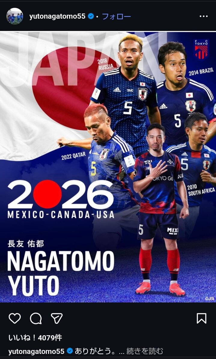 日本代表に選出された長友佑都の投稿（本人のインスタグラムから）