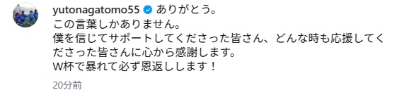 長友佑都のインスタグラムから