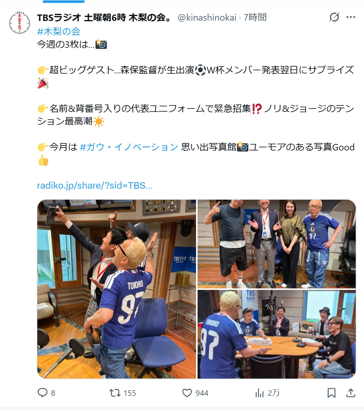 「土曜朝6時　木梨の会。」公式Xから
