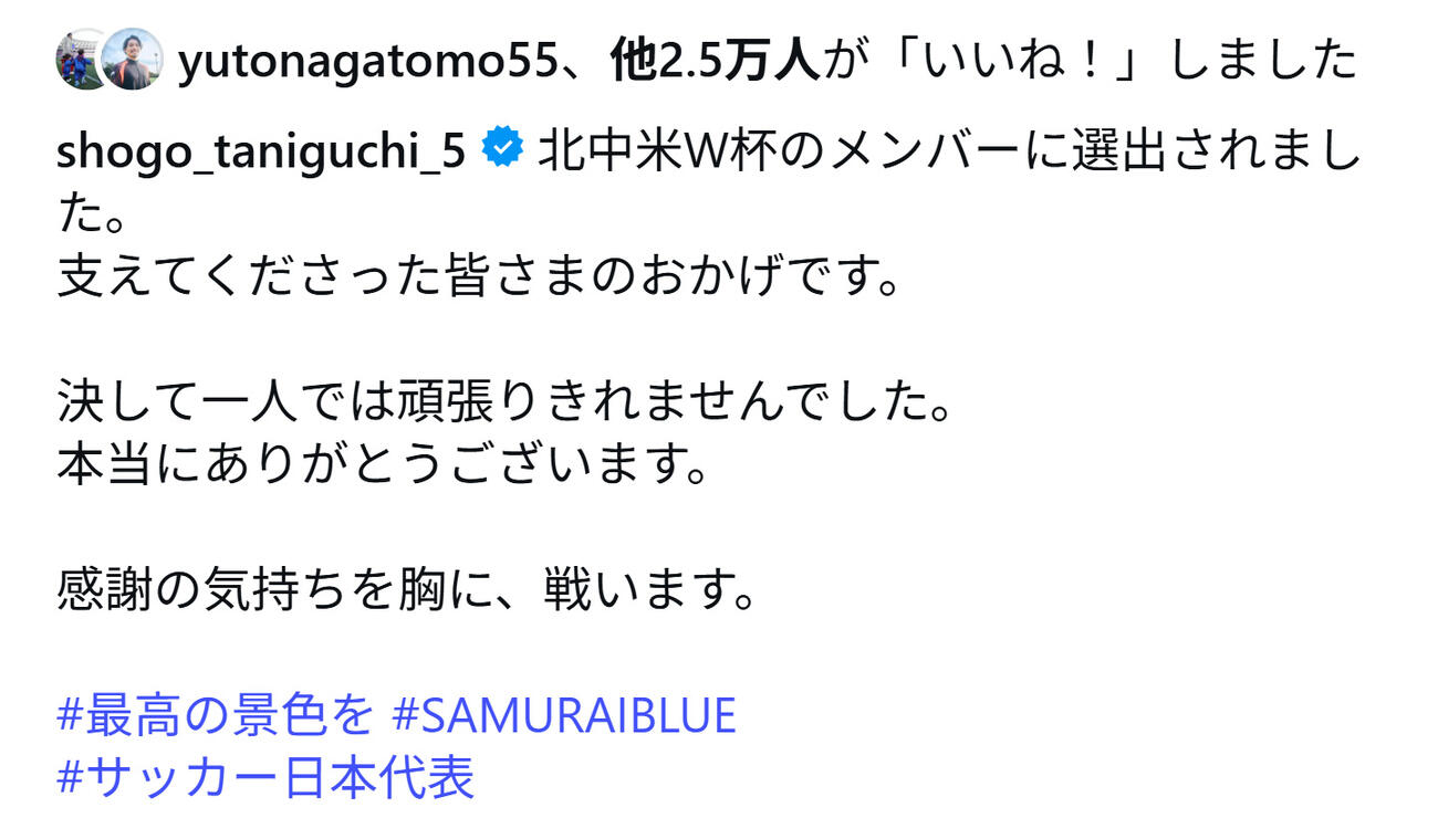 谷口彰悟のインスタグラムから