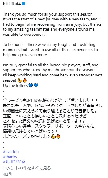 北川ひかるのインスタグラムから