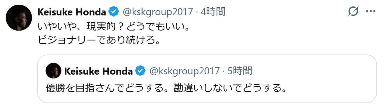 本田圭佑のXから