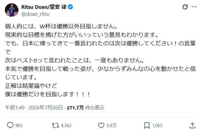 堂安律のXから