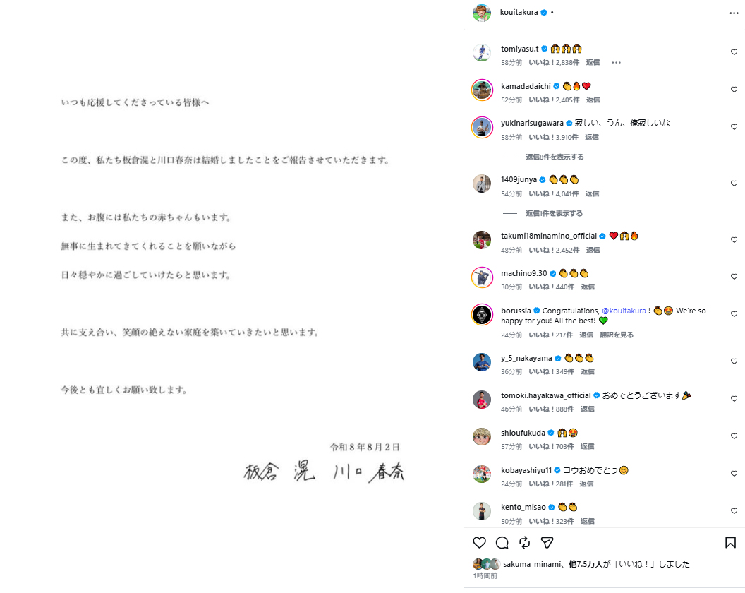 板倉滉のインスタグラムから