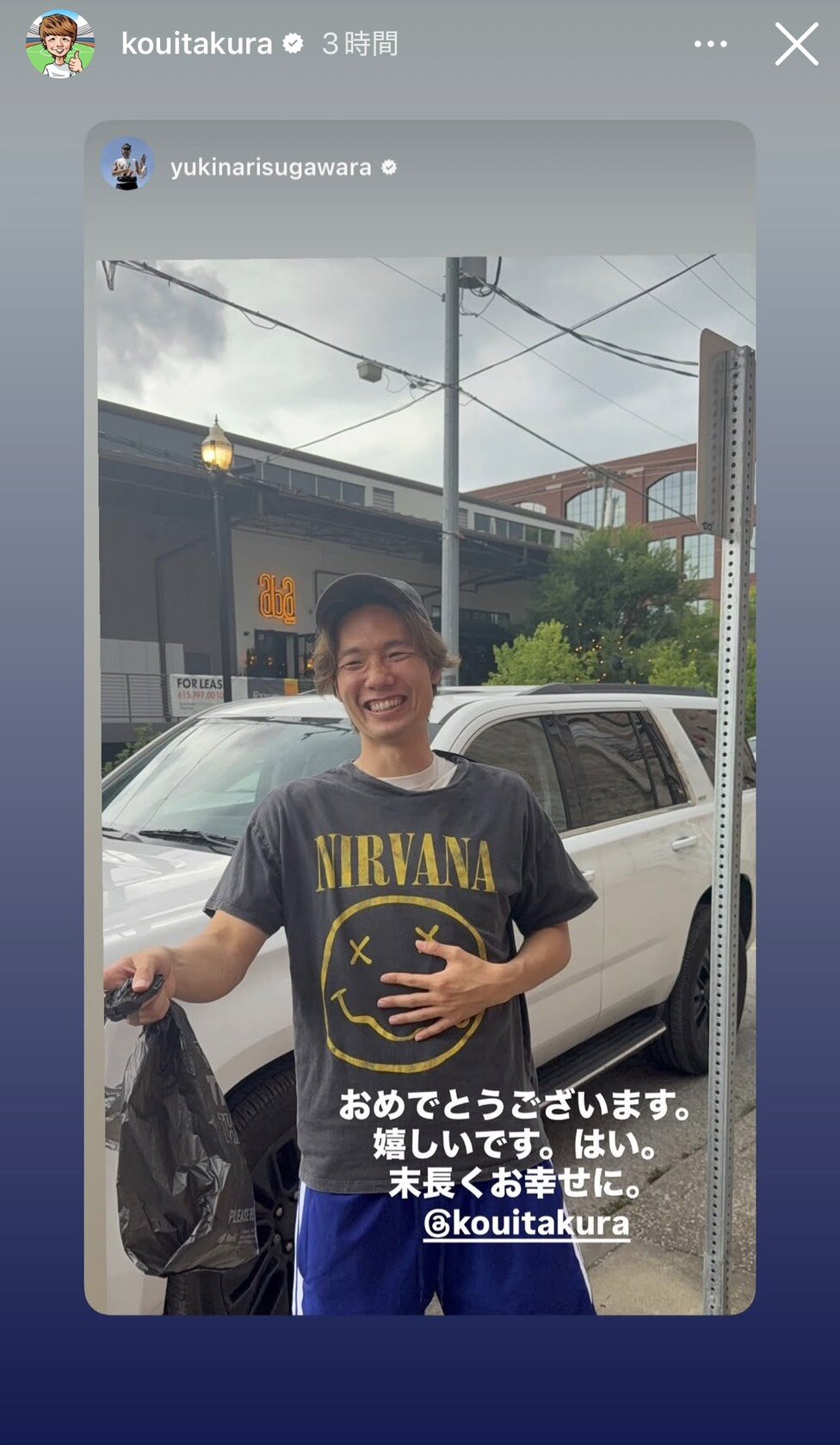 インスタグラムのストーリーズで菅原由勢からの祝福を引用投稿した板倉滉