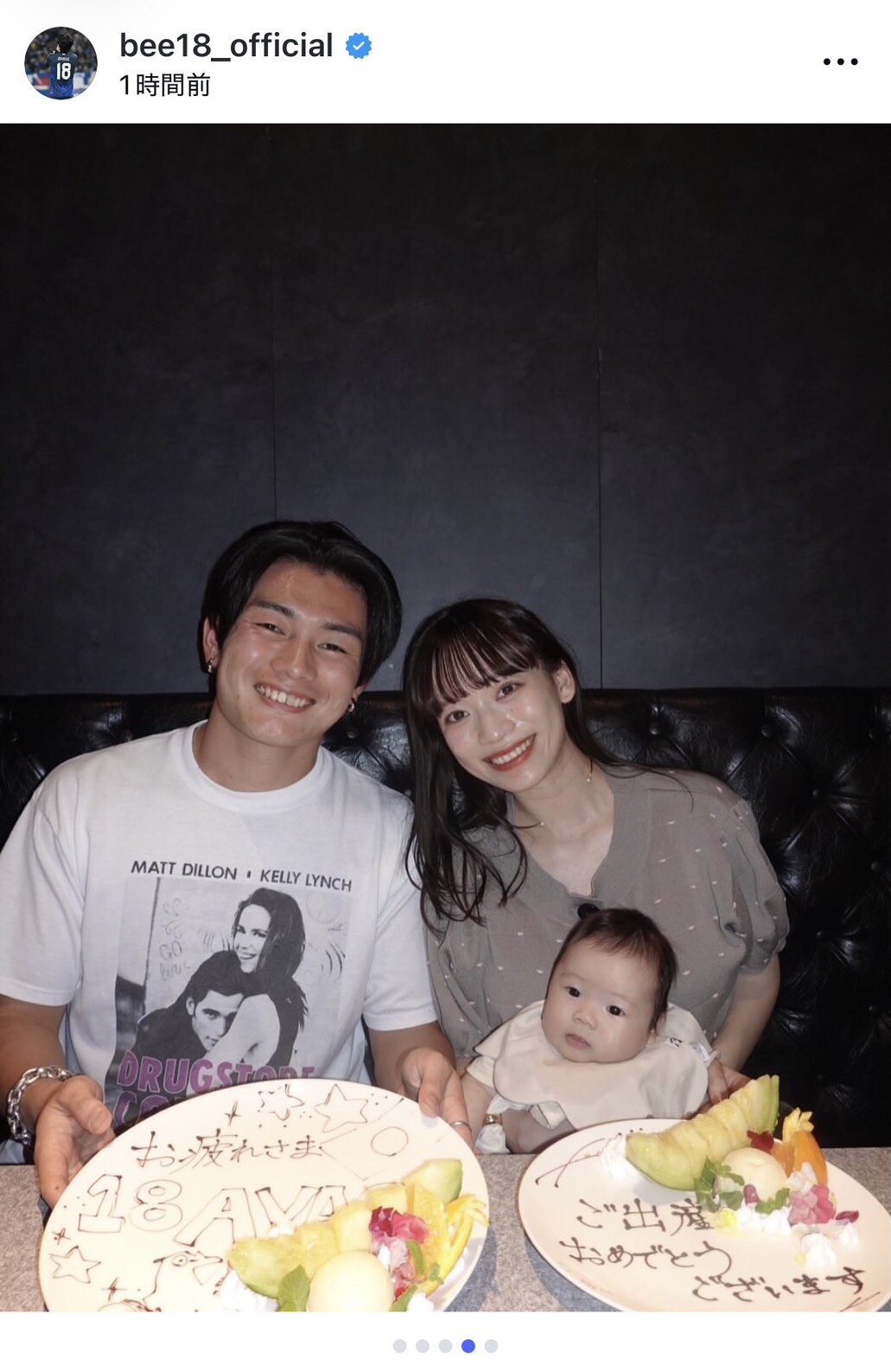 インスタグラムで家族写真を公開した上田綺世