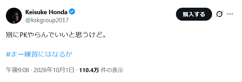 本田圭佑のXから