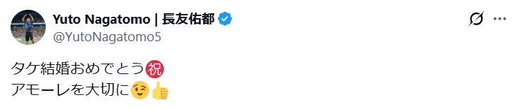 長友佑都のXから