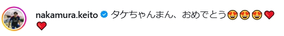 久保建英の投稿にコメントした中村敬斗（久保建英のインスタグラムから）